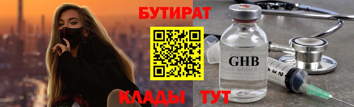 БУТИРАТ 1.4BDO Верхняя Пышма