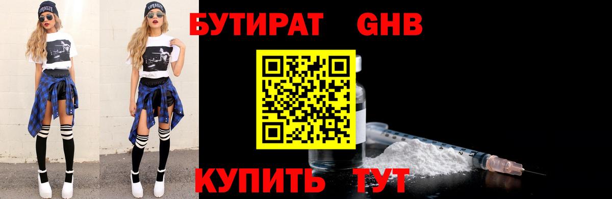 Верхняя Пышма  Бутират жидкий экстази  Вход с VPN 
