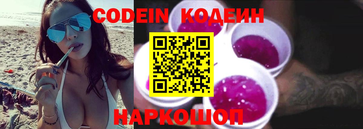 Кодеин напиток Lean (лин)  Вход с VPN  Codein напиток Lean (лин)  Верхняя Пышма 