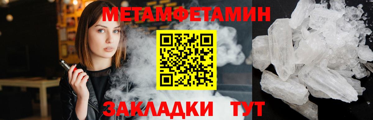 МЕТАМФЕТАМИН кристалл  Вход с VPN  Метамфетамин  Верхняя Пышма 